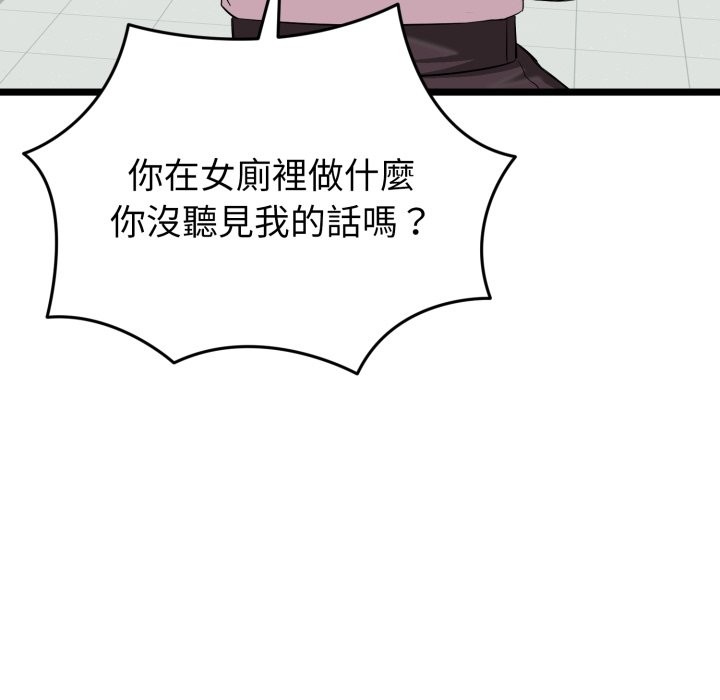 启动復仇系统 - 第10話 - page 85