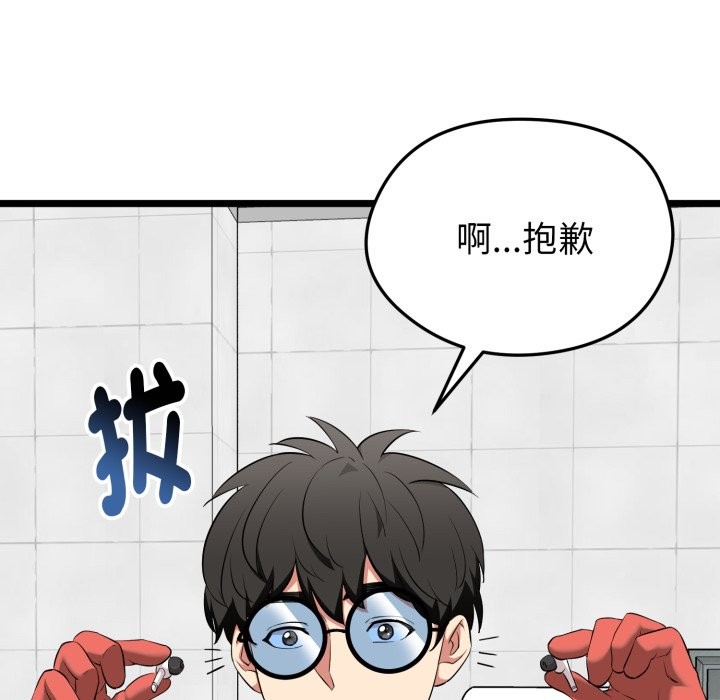 启动復仇系统 - 第10話 - page 86