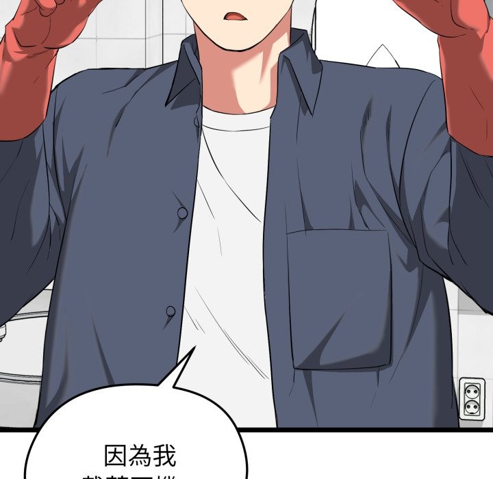 启动復仇系统 - 第10話 - page 87