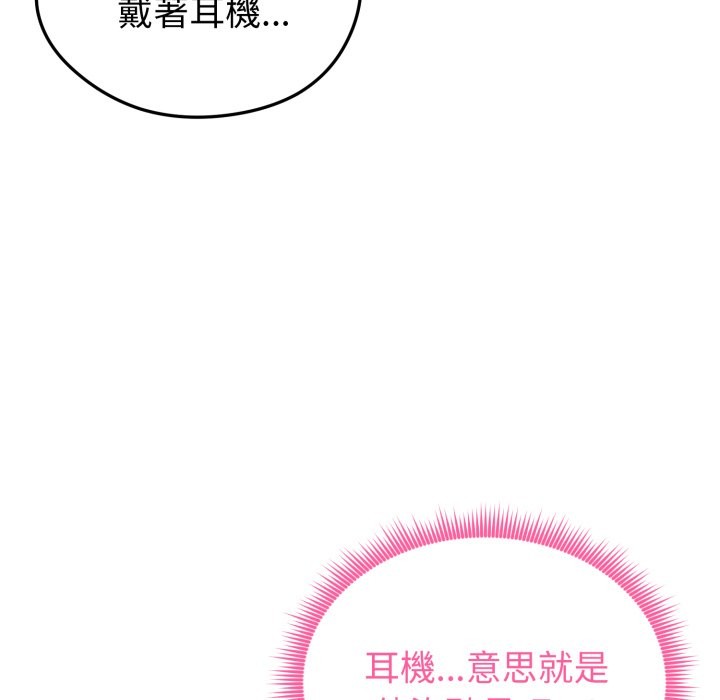 启动復仇系统 - 第10話 - page 88