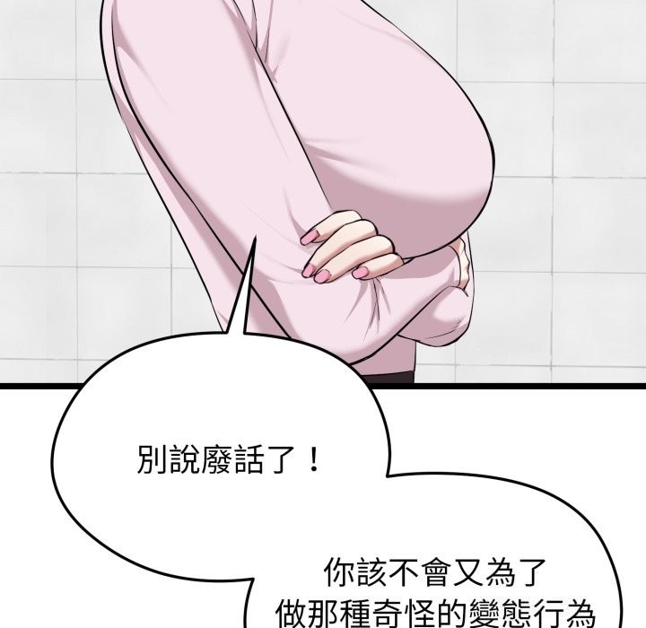 启动復仇系统 - 第10話 - page 90