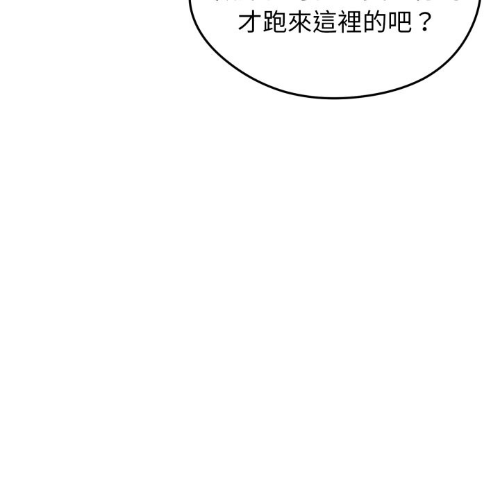 启动復仇系统 - 第10話 - page 91