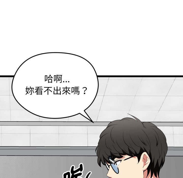 启动復仇系统 - 第10話 - page 92