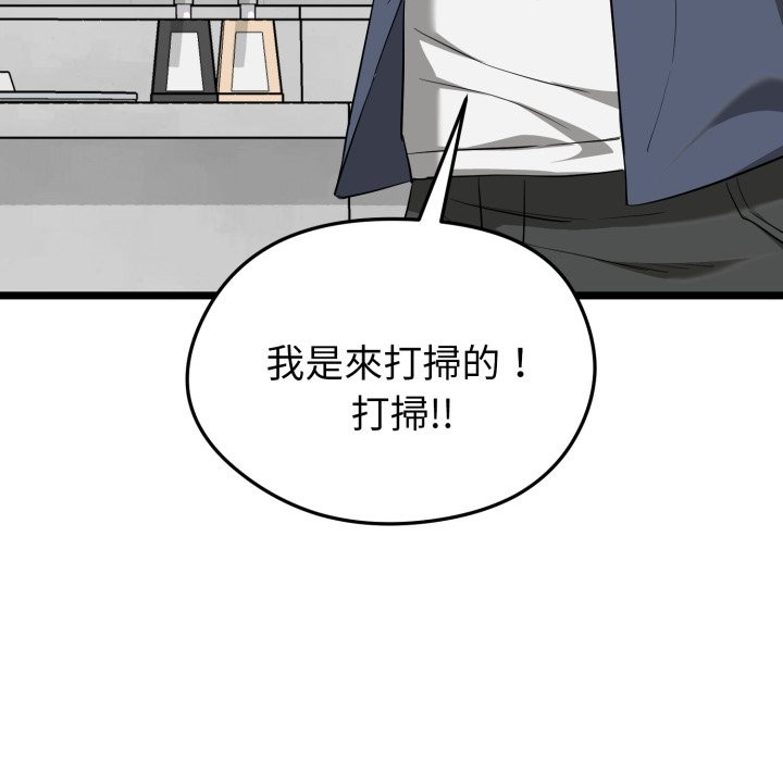 启动復仇系统 - 第10話 - page 94