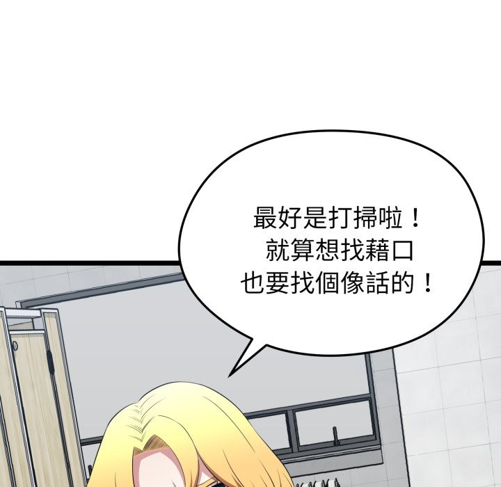 启动復仇系统 - 第10話 - page 95