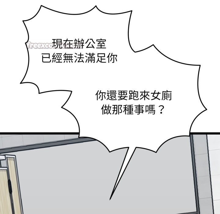 启动復仇系统 - 第10話 - page 98