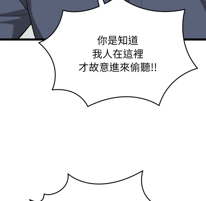 启动復仇系统 - 第10話 - page 101