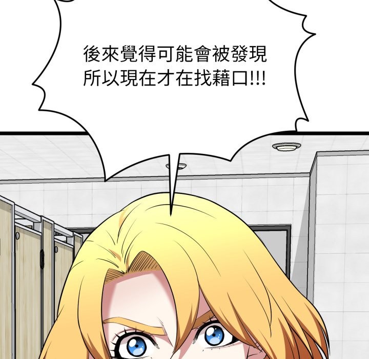 启动復仇系统 - 第10話 - page 102