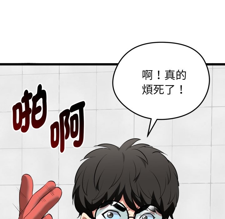 启动復仇系统 - 第10話 - page 105
