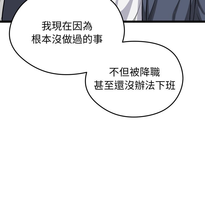 启动復仇系统 - 第10話 - page 107