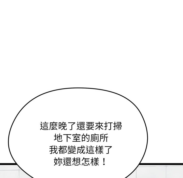 启动復仇系统 - 第10話 - page 108