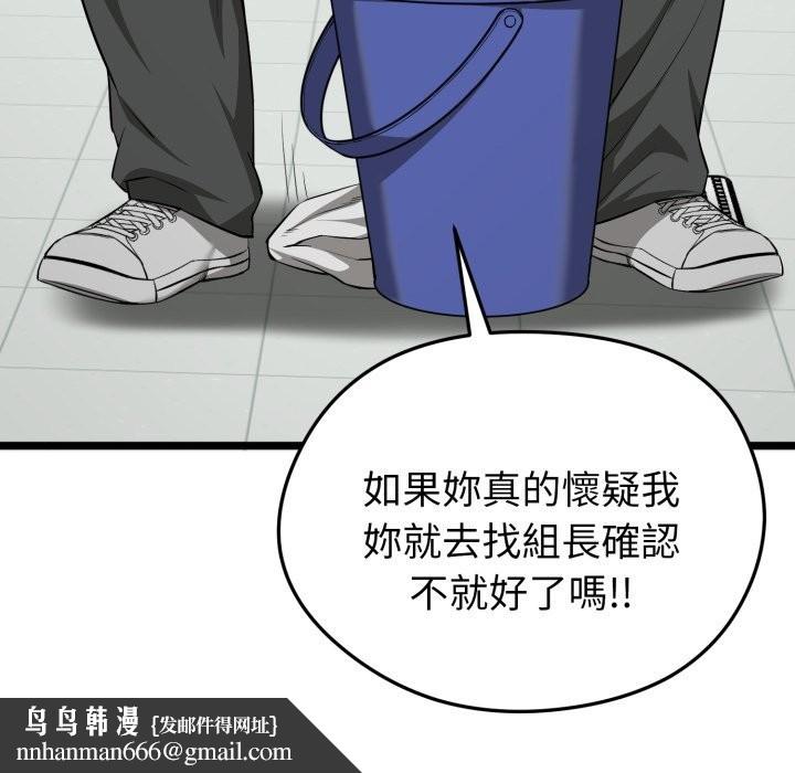 启动復仇系统 - 第10話 - page 111