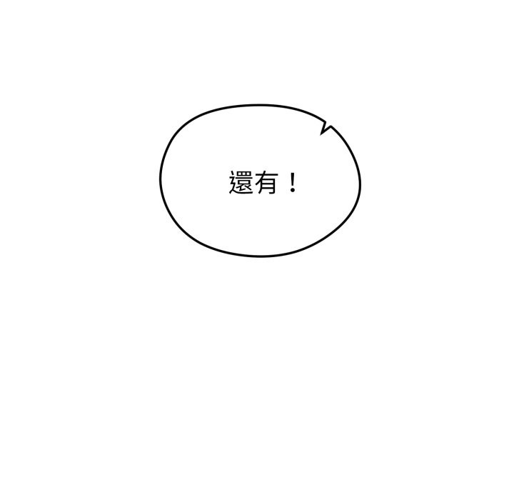 启动復仇系统 - 第10話 - page 118