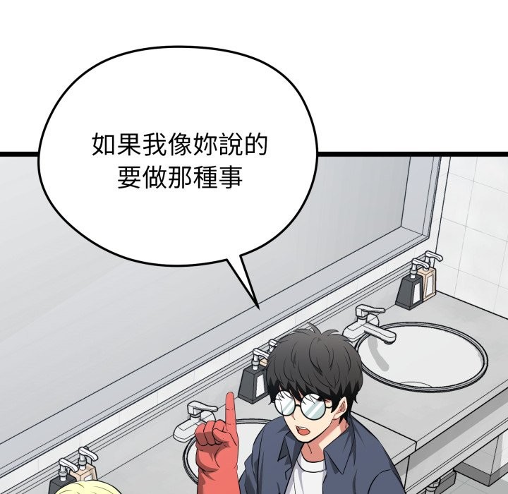 启动復仇系统 - 第10話 - page 119