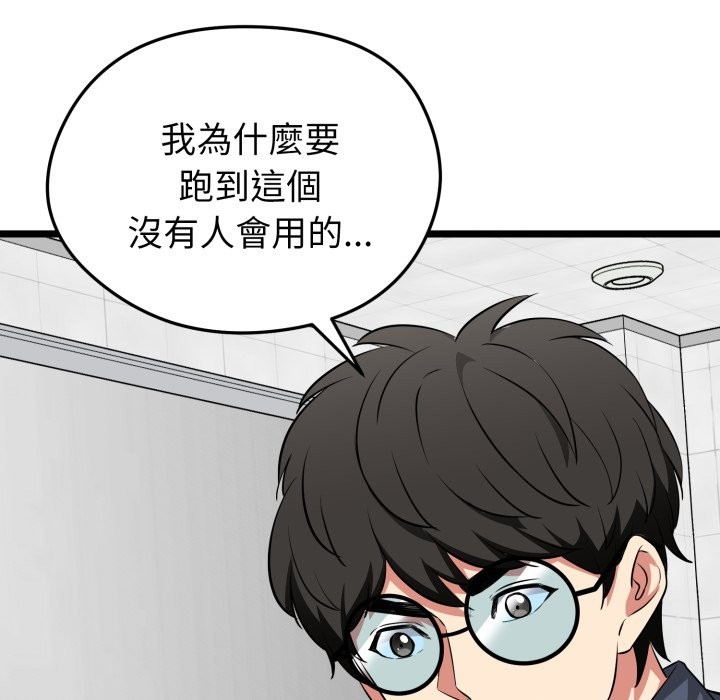 启动復仇系统 - 第10話 - page 122