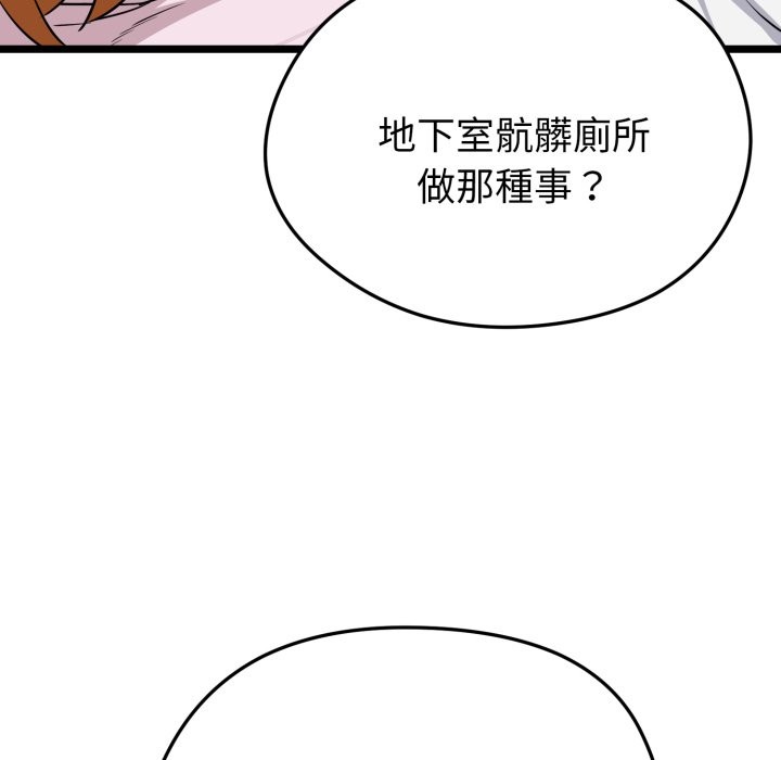 启动復仇系统 - 第10話 - page 124