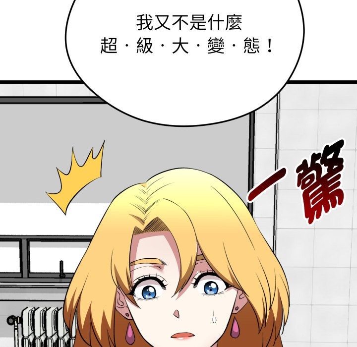 启动復仇系统 - 第10話 - page 125