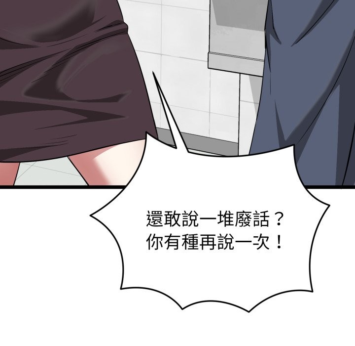 启动復仇系统 - 第10話 - page 131