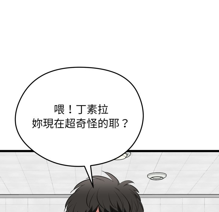 启动復仇系统 - 第10話 - page 132