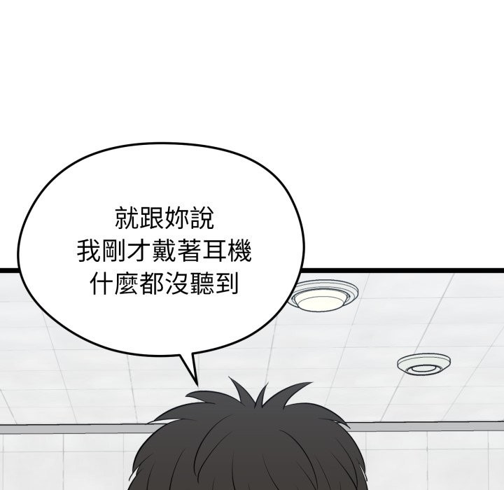 启动復仇系统 - 第10話 - page 135
