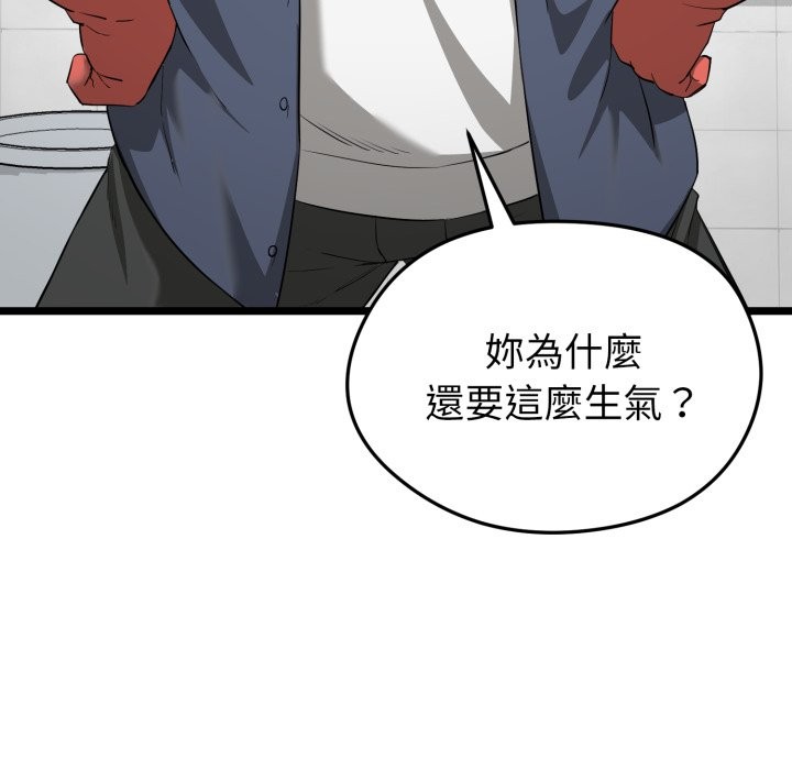 启动復仇系统 - 第10話 - page 137