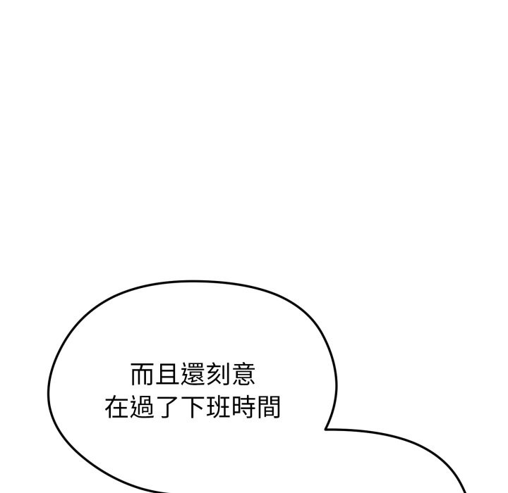 启动復仇系统 - 第10話 - page 138