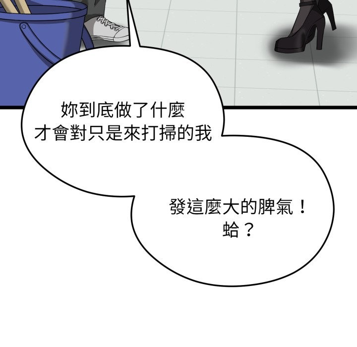 启动復仇系统 - 第10話 - page 141