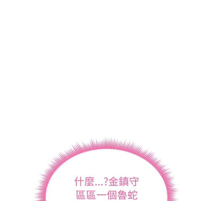 启动復仇系统 - 第10話 - page 142