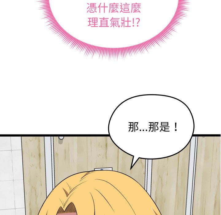 启动復仇系统 - 第10話 - page 143