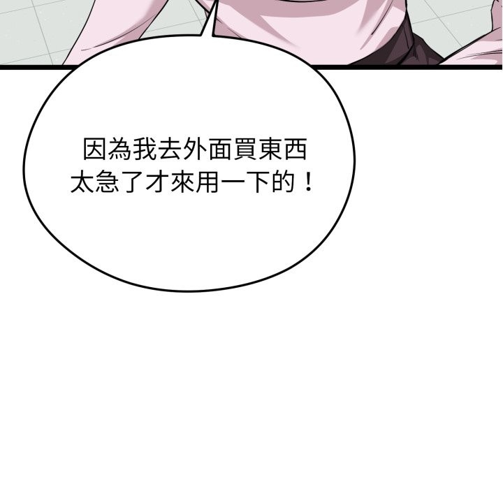 启动復仇系统 - 第10話 - page 145