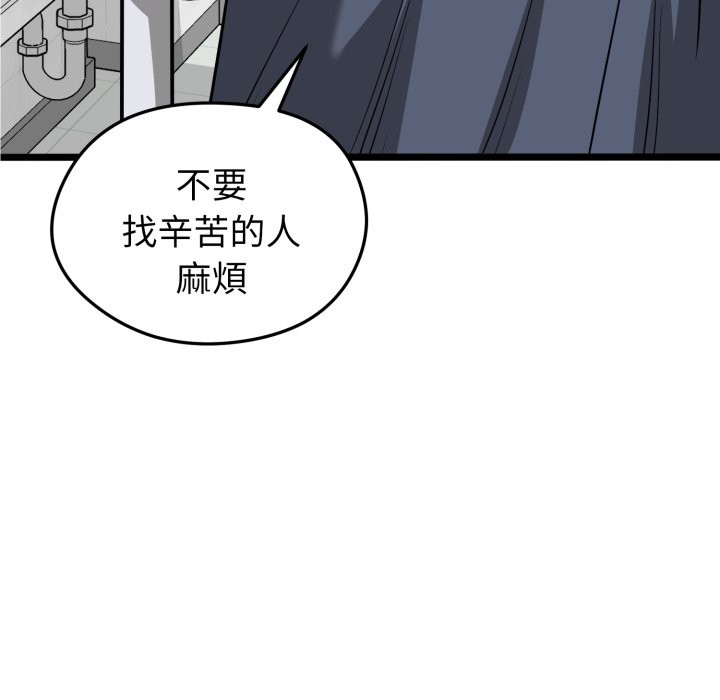 启动復仇系统 - 第10話 - page 153