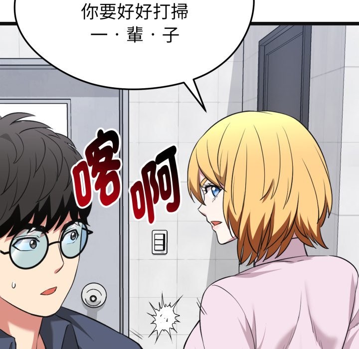 启动復仇系统 - 第10話 - page 157