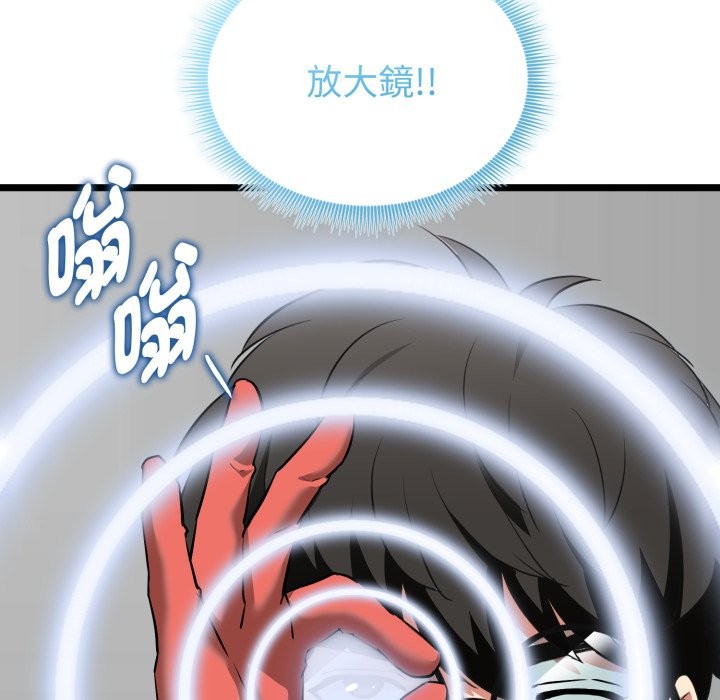 启动復仇系统 - 第10話 - page 163