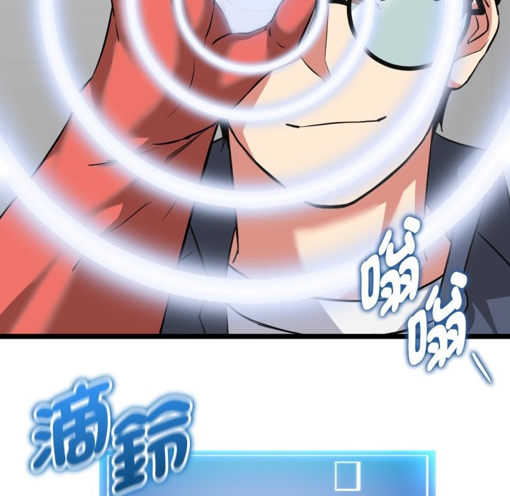 启动復仇系统 - 第10話 - page 164