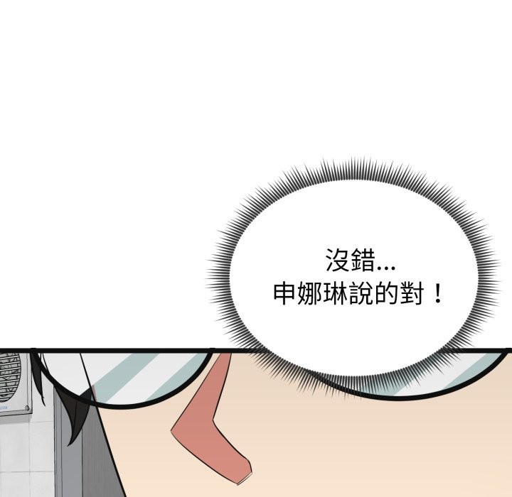 启动復仇系统 - 第10話 - page 169