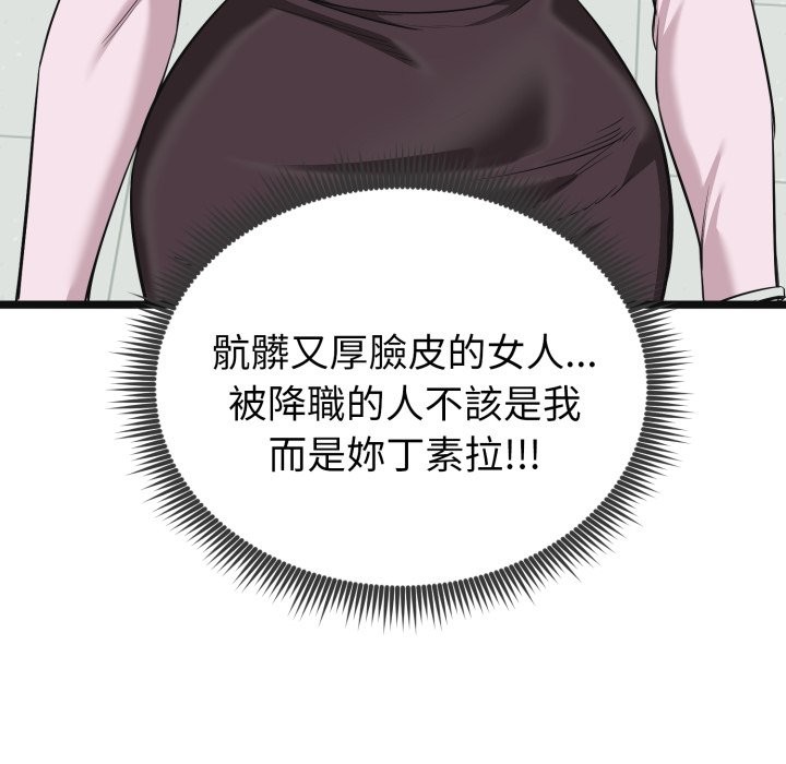 启动復仇系统 - 第10話 - page 174