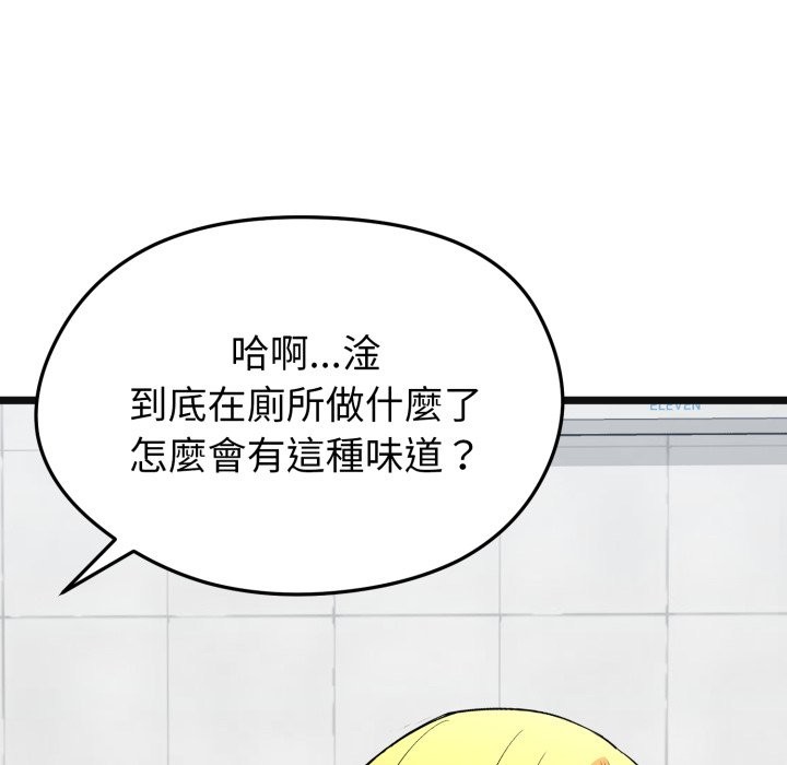 启动復仇系统 - 第10話 - page 175