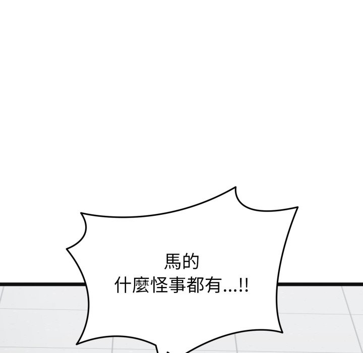 启动復仇系统 - 第10話 - page 183