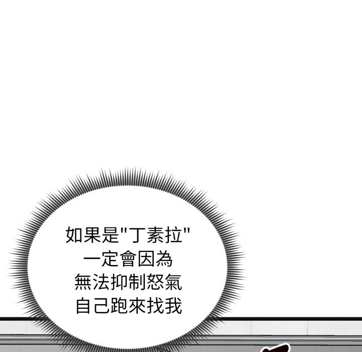 启动復仇系统 - 第10話 - page 192
