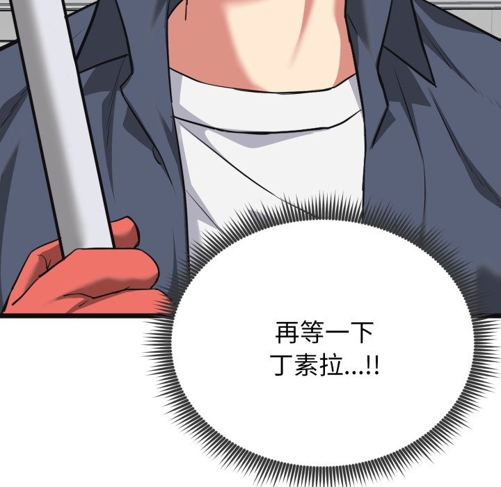 启动復仇系统 - 第10話 - page 194
