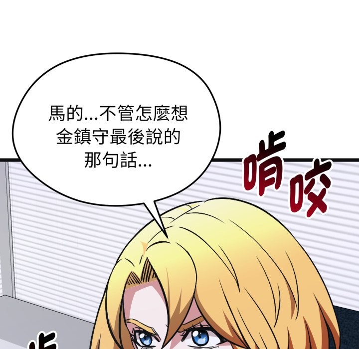 启动復仇系统 - 第10話 - page 204