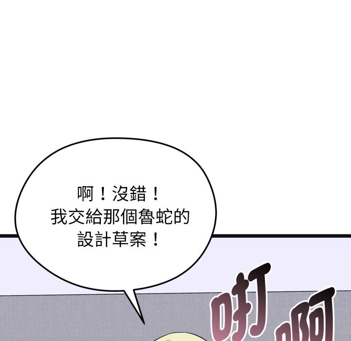 启动復仇系统 - 第10話 - page 212