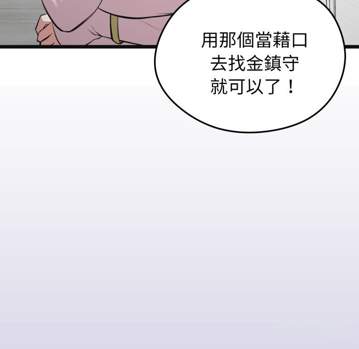 启动復仇系统 - 第10話 - page 214