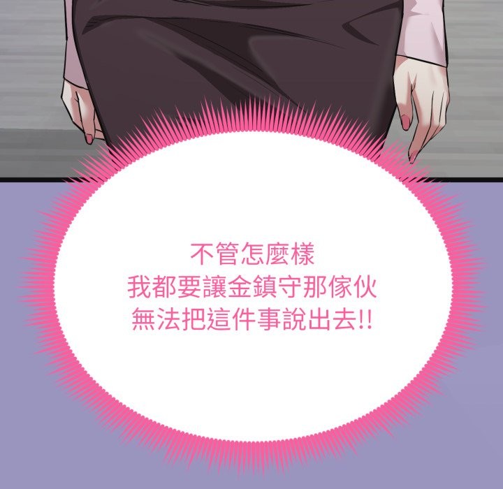 启动復仇系统 - 第10話 - page 217