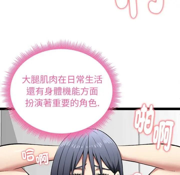 启动復仇系统 - 第36話 - page 14