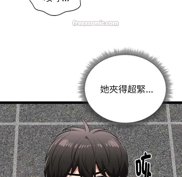 启动復仇系统 - 第36話 - page 45