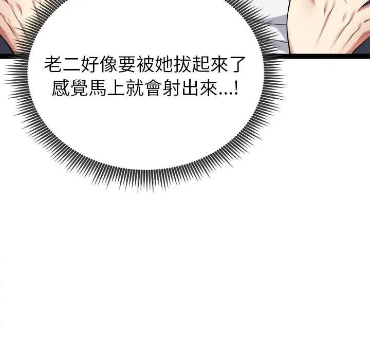 启动復仇系统 - 第36話 - page 47