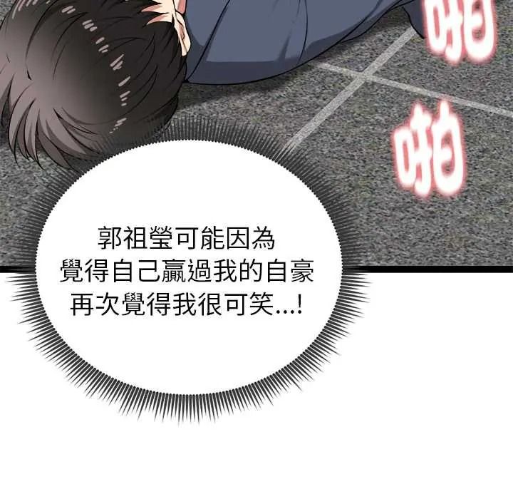 启动復仇系统 - 第36話 - page 50