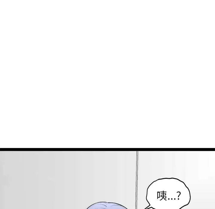 启动復仇系统 - 第36話 - page 51