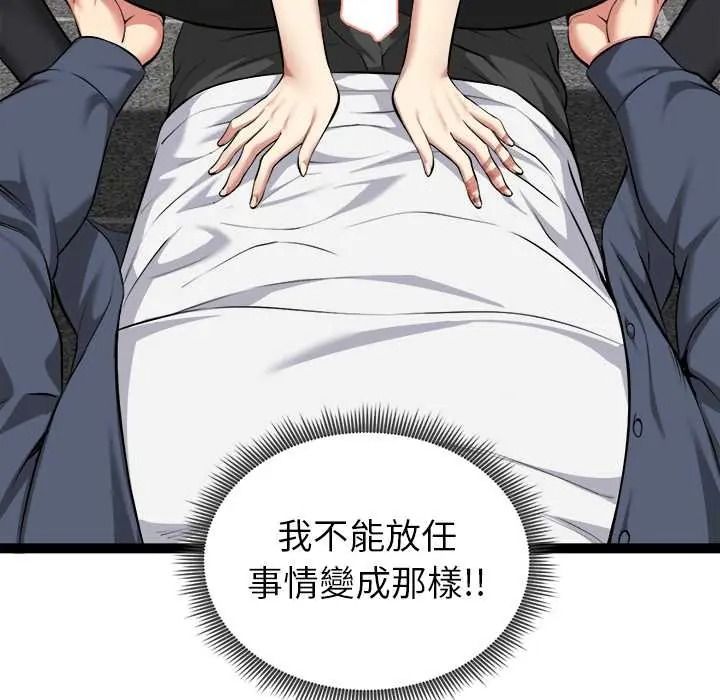 启动復仇系统 - 第36話 - page 53
